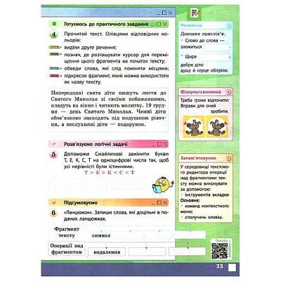 НУШ 3 клас. Інформатика. Я досліджую світ. Робочий зошит. Корнієнко М. 9786170966223