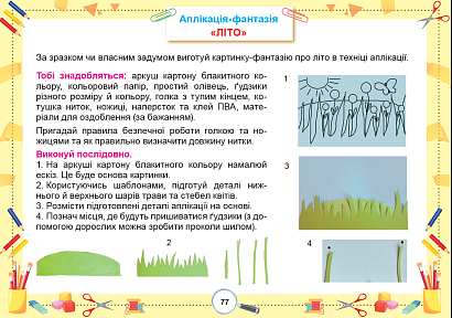 Гільберг Т. Г. ISBN 978-617-8370-08-4 / Я досліджую світ, 2 кл., Технологічна галузь, Альбом НУШ_2
