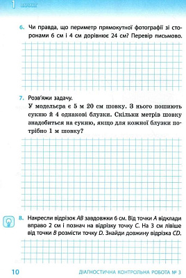 НУШ 3 клас. Математика. Тематичні діагностичні роботи. Гісь О. 9786170966230