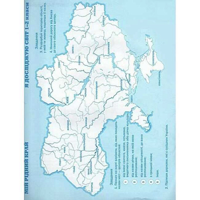 Гільберг Т.Г. ISBN 978-617-7485-82-6 / Я досліджую світ , 1-2 кл. Атлас + контурні карти