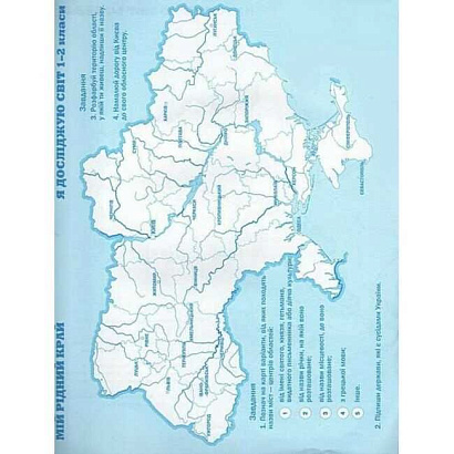 Гільберг Т.Г. ISBN 978-617-7485-82-6 / Я досліджую світ , 1-2 кл. Атлас + контурні карти