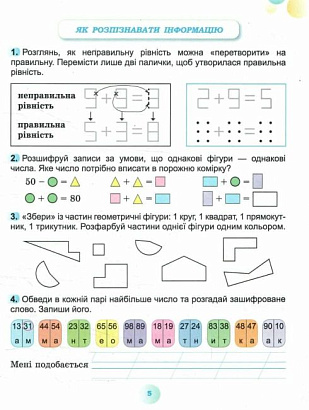 Гільберг Т. Г. ISBN 978-617-8370-05-3 / Я досліджую світ, 2 кл. Робочий зошит з інтегрованого курсу., Ч.1 НУШ_2