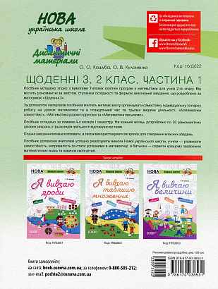 НУШ Щоденні 3. 2 клас. Частина 1 