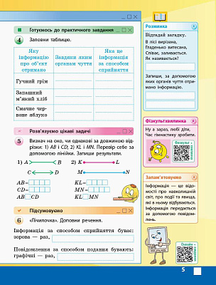 НУШ 3 клас. Інформатика. Я досліджую світ. Робочий зошит. Корнієнко М. 9786170966223