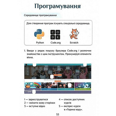 НУШ 3 клас. Інформатика. Зошит-практикум. Воронцова Т.В. 978-966-2663-90-7