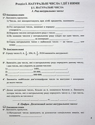 Математика, 5 кл., Робочий зошит НУШ / Мерзляк А.Г. / ГІМНАЗІЯ / ISBN 978-966-47-4219-8