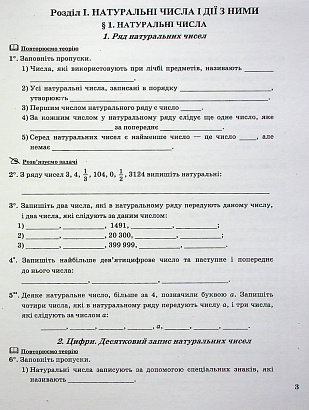 Математика, 5 кл., Робочий зошит НУШ / Мерзляк А.Г. / ГІМНАЗІЯ / ISBN 978-966-47-4219-8