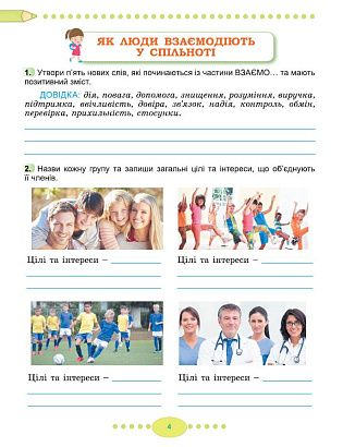 Гільберг Т. Г. ISBN 978-617-8370-50-3 / Я досліджую світ, 3 кл. Робочий зошит з інтегрованого курсу., Ч.1 НУШ_2