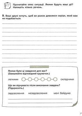 Я досліджую світ, 4 кл., Діагностичні роботи / Іщенко О.Л. / ЛІТЕРА