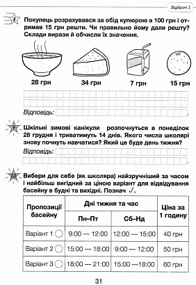 НУШ 3 клас. Математика. Діагностичні роботи. Логачевська С.П. 9789669452115