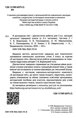 НУШ 3 клас. Я досліджую світ. Діагностичні роботи. Частина 2. Воронцова Т.В. 978-966-2663-93-8