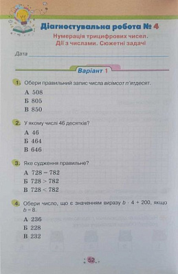 Кіндрат Г.Ф.ISBN 978-966-991-381-4/ Усі діагностувальні роботи 3 кл. Мова ,Читання, Математика, ЯДС.(за прог.Шияна Р.Б.)