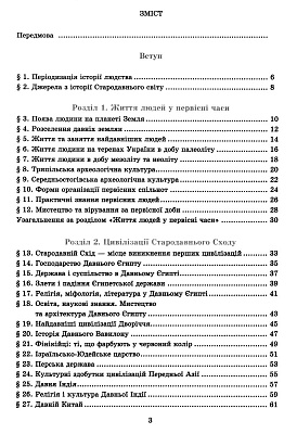 Історія України Всесвітня історія, 6 кл. НУШ, Робочий зошит / Хлібовська Г. / АСТОН