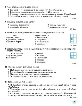Заболотний В. 978-966-11-1353-3 Українська мова: зошит для підсумкового оцінювання 6-й кл.