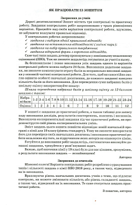 Ярошенко О.Г.ISBN 978-617-7712-14-4 / Хімія, 10 кл. Зошит для контр.та практ. роб.