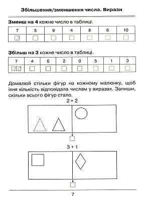 Листопад Н.П. ISBN 978-966-991-013-4/Математика. Я вчуся обчислювати (Збірник вправ і завдань)