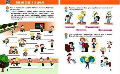 НУШ 2 клас. Я досліджую світ. Робочий зошит (у 2 частинах). Частина 1. Бібік Н. М. 9786170989307