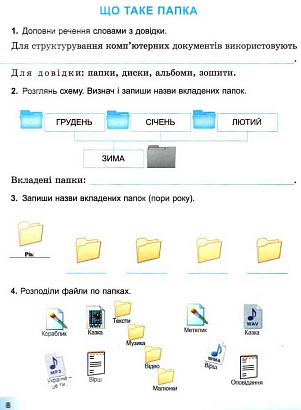 Антонова О.П.ISBN 978-966-11-1130-0 / Інформатика, 3 кл., Робочий зошит (до прогр. Савченко, Шияна)