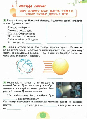 Гільберг Т. Г. ISBN 978-617-8370-05-3 / Я досліджую світ, 2 кл. Робочий зошит з інтегрованого курсу., Ч.1 НУШ_2