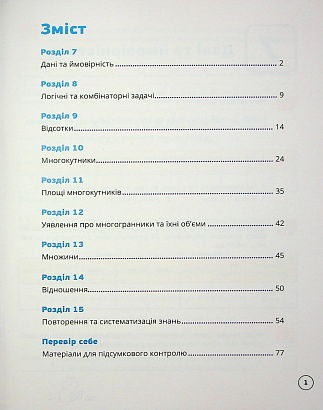 НУШ 5 клас. Математика. Робочий зошит. ЧАСТИНА 2. Біос Дж. 9786178103354