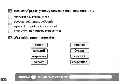 Українська мова.Діагностувальні завдання для формувального оцінювання 3 кл.