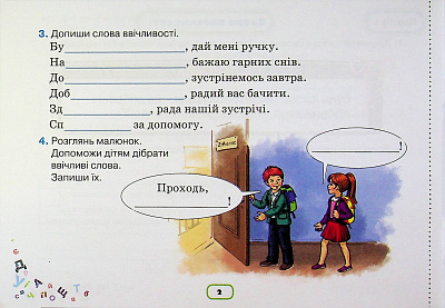 Пономарьова К.І. ISBN 978-966-991-378-4 / Пиши без помилок. Картки-тренажери. з укр.мови., 2 кл. (2025)