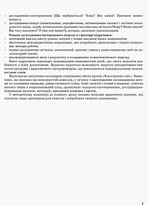Я досліджую світ, 2 кл., Методичний посібник у 2-х част. (до підр. Бібік), Ч.1 / РАНОК