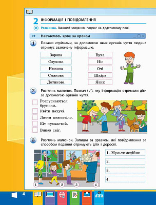 НУШ 3 клас. Інформатика. Я досліджую світ. Робочий зошит. Корнієнко М. 9786170966223