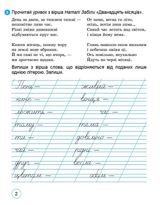 Ємельяненко О. В. ISBN 978-966-11-1243-7 / Мовний тренажер, 2 кл.