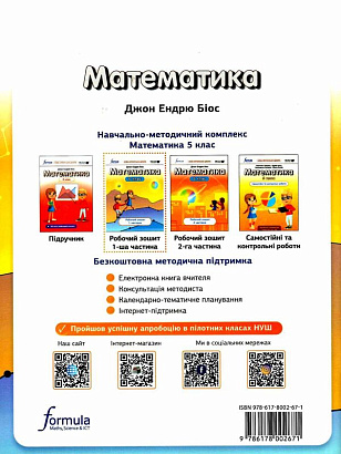  НУШ 5 клас. Математика. Робочий зошит. Частина 1. Біос Дж. 9786178002671