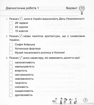 Я досліджую світ, 4 кл., Діагностичні роботи (до підруч. Бібік) / Лабащук О. / ПІП