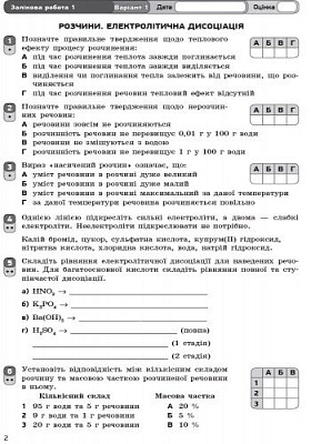 Хімія. 9 клас. Зошит для контролю навчальних досягнень учнів. Григорович О.В. 9786170935632