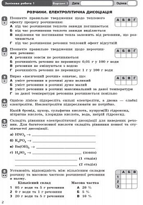 Хімія. 9 клас. Зошит для контролю навчальних досягнень учнів. Григорович О.В. 9786170935632