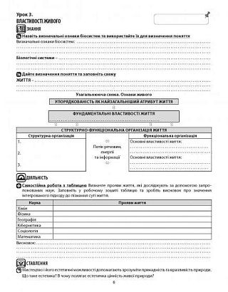 Біологія і екологія. 10 клас. Робочий зошит (Лабораторні дослідження та практичні роботи). Соболь В.І. 978-617-539-276-8