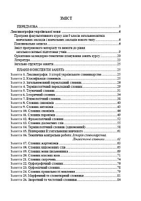 Лексикографія української мови (Степанюк М.) / МАДРІВЕЦЬ / ISBN 978-966-634-392-8