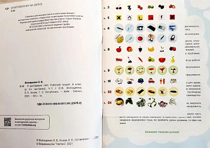 НУШ 4 клас. Я досліджую світ. Робочий зошит. Частина 1. Волощенко О.