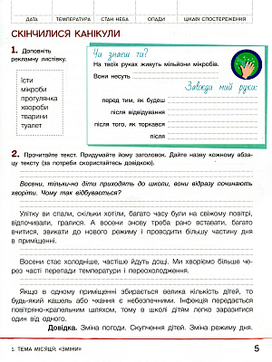 НУШ 2 клас. Зошит дослідника. Частина 1. Іщенко О. 9789669454423