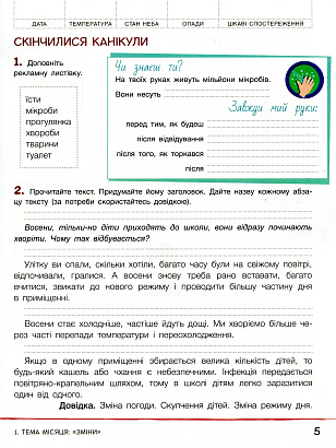 НУШ 2 клас. Зошит дослідника. Частина 1. Іщенко О. 9789669454423
