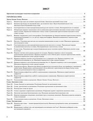 Мій конспект. Українська мова та читання. 2 кл. Ч.1  (за підр. Вашуленка) / РАНОК / ISBN 978-617-003-847-0