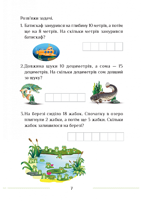 Воронцова Т.В. ISBN 978-966-2663-68-6 / Я досліджую світ, 1 кл., Робочий зошит, Ч.4