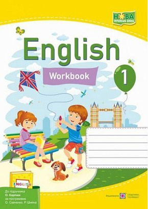 Англійська мова, 1 кл., Робочий зошит (до підруч. Карп'юк) / Косован О. / ПІП