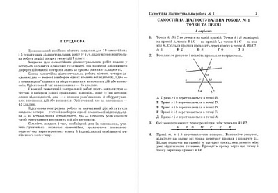 Діагностувальні роботи з геометрії. 7 кл. / Л. Генденштейн