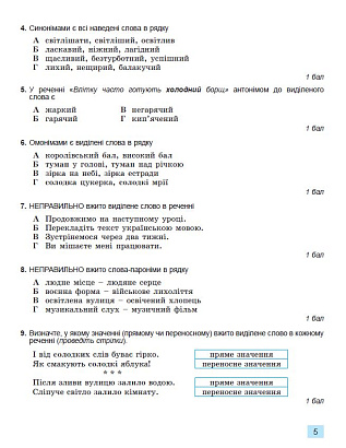 Заболотний В. 978-966-11-1305-2  Українська мова: зошит для підсумкового оцінювання 5-й кл.