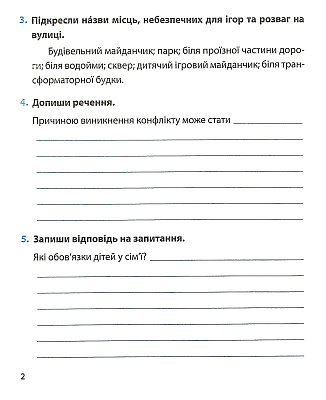 НУШ 3 клас. Я досліджую світ. Діагностичні роботи до підручника Жаркової І. 9789660736955