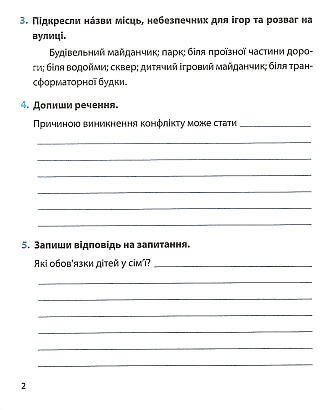 НУШ 3 клас. Я досліджую світ. Діагностичні роботи до підручника Жаркової І. 9789660736955