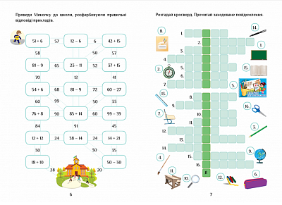 НУШ 3 клас. Я досліджую світ. Зошит-практикум. Частина 1. Воронцова Т.В. 978-966-2663-89-1