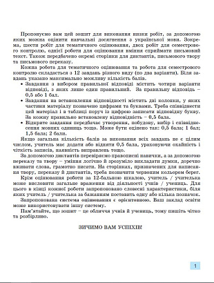 Заболотний В. 978-966-11-1305-2  Українська мова: зошит для підсумкового оцінювання 5-й кл.