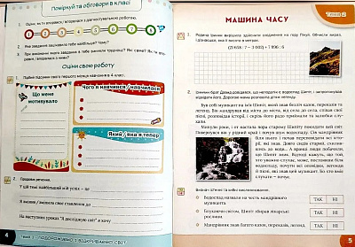 НУШ 4 клас. Я досліджую світ. Зошит для діагностувальних робіт. Волощенко О.
