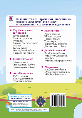 Математика, 3 кл., Діагностичні роботи (до підруч. Заїки) / Заїка А. / ПІП
