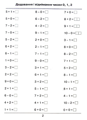 Листопад Н.П. ISBN 978-966-991-013-4/Математика. Я вчуся обчислювати (Збірник вправ і завдань)
